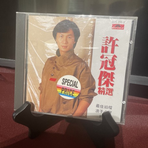 許冠傑最佳拍檔精選銀