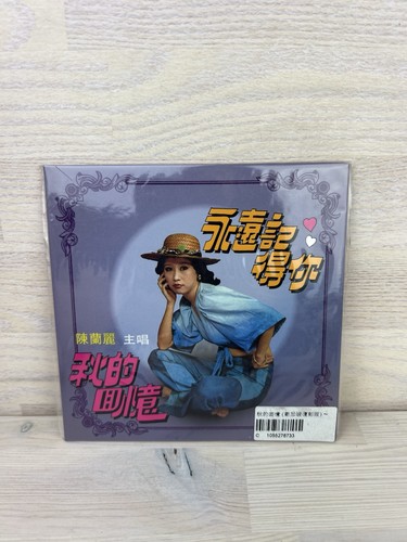 永遠記得你 always - , (always