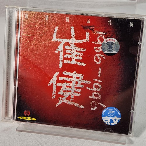 Cui jian 1986 1996 - jian, 2006)